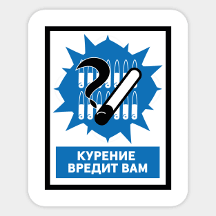 Smoking Harms You - in Russian Sticker